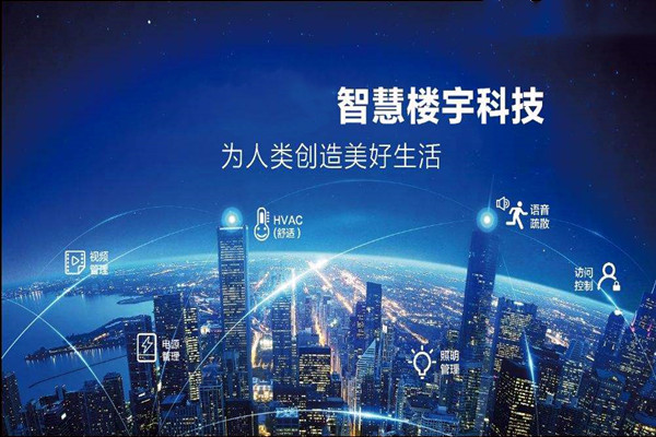 樓宇智能化是干什么的？