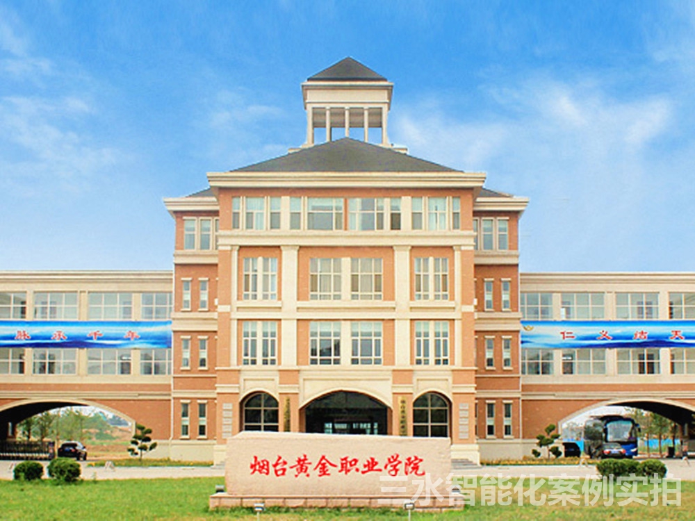 煙臺(tái)黃金職業(yè)學(xué)院能耗監(jiān)測案例(圖1)